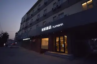 如家酒店·neo(膠州海爾大道汽車站店)Home Inn (Qingdao Jiaozhou Hai'er Avenue Bus Station)