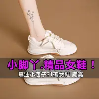 在飛比找蝦皮商城精選優惠-【小尺碼女鞋】31-40碼 帆布鞋 小眾厚底板鞋小個子窄管特