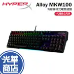 HYPERX ALLOY MKW100 機械式電競鍵盤 紅軸 英文 電競鍵盤 機械鍵盤 有線鍵盤 光華商場