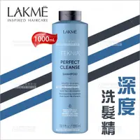 在飛比找樂天市場購物網優惠-LAKME深度洗髮精-1000ml[91743]經常染燙髮質