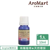 在飛比找momo購物網優惠-【AroMart 艾樂曼】Argital雅琪朵 依蘭精油10