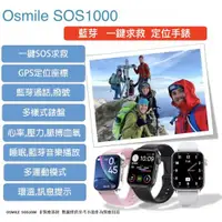 在飛比找ETMall東森購物網優惠-Osmile SOS1000 藍牙求救定位手錶 (春季優惠)