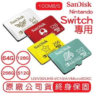 SanDisk 任天堂 Switch 64G 128G 256G 512G 專用 記憶卡 V30 U3 C10 A1 UHS-1 100MB/s 限定塗裝款 Nintendo 馬力歐 耀西 動物森友會 switch【APP下單最高22%點數回饋】