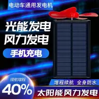 在飛比找樂天市場購物網優惠-【可開發票】兩輪電動車太陽能增程續航器風力發電機三輪電瓶車6