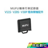 在飛比找蝦皮購物優惠-【領券免運/現貨】MUFU V30P V20S V11S 隨