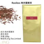 JING TEA "南非國寶茶" ROOIBOS 英國茶品牌 無咖啡因
