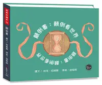 在飛比找誠品線上優惠-顛倒書: 顛倒看世界