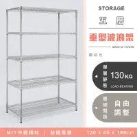 在飛比找momo購物網優惠-【YCD】MIT耐重鐵力士 重型五層置物架 120x45x1