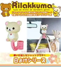 在飛比找Yahoo!奇摩拍賣優惠-車資樂㊣汽車用品【RK129】日本 Rilakkuma 懶懶