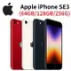 Apple IPhone SE3(2022) 4.7吋 A15仿生晶片 1200萬畫素主鏡頭【APP下單9%點數回饋】