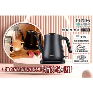 法國 阿基姆 AGiM 鈦鋼快煮壺(1L) 5入組 EK-1016 飯店指定 電煮壺 電水壺 快速出貨