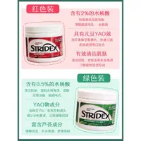 在飛比找ETMall東森購物網優惠-Stridex美國毛孔軟貼水楊酸棉片