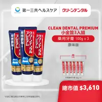 在飛比找蝦皮商城優惠-【買3送6】Clean Dental Premium 小金管