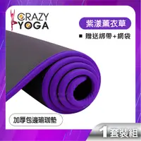 在飛比找PChome24h購物優惠-【Crazy yoga】包邊NBR高密度瑜珈墊(10mm) 