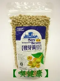 在飛比找Yahoo!奇摩拍賣優惠-【喫健康】台灣綠源寶天然發芽黃豆(500g)/