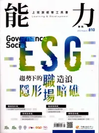 在飛比找誠品線上優惠-能力雜誌, 八月