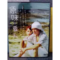 在飛比找蝦皮購物優惠-懷舊經典台劇DVD 原味的夏天(邱澤、楊成琳)