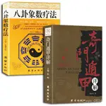 正版奇門遁甲詳解入門書籍奇門大全預測學禦定奇門遁甲閱讀書籍【簡閱書坊