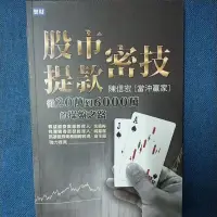 在飛比找蝦皮購物優惠-股市提款密技。。。。