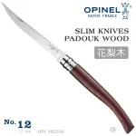 【OPINEL】NO.12 SLIM LINE PADOUK 法國刀細長系列/花梨木刀柄(#OPI_002556)