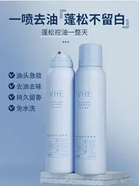 在飛比找樂天市場購物網優惠-VHE干發噴霧免洗蓬松去油發油頭神器劉海豐盈造型清爽蓬蓬粉干