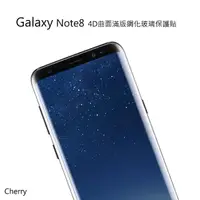 在飛比找momo購物網優惠-【Cherry】SAMSUNG Note 8 6.3吋 4D