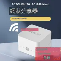 在飛比找露天拍賣優惠-2入組 TOTOLINK AC1200 Mesh 網狀路由器