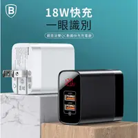 在飛比找蝦皮購物優惠-Baseus倍思鏡面湖雙QC數顯快充充電器(美規)(18W)