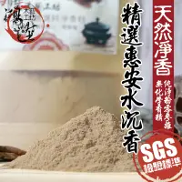 在飛比找蝦皮購物優惠-【鴻陞】SGS檢驗標準  惠安水沉香粉 惠安 衝銷量 衝評價