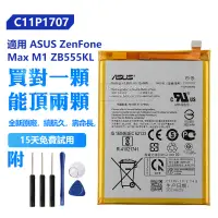 在飛比找蝦皮購物優惠-華碩 ASUS 原廠正品 C11P1707 手機替換電池 Z