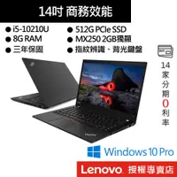 在飛比找蝦皮商城優惠-Lenovo 聯想 ThinkPad T490 i5/512