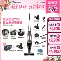 在飛比找蝦皮商城優惠-Electrolux 伊萊克斯 極適家居700直立濕拖吸塵器