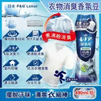 在飛比找鮮拾優惠-【Lenor 蘭諾】煮沸般超消臭SPORTS汗味衣物除臭芳香