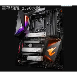 【優選現貨】技嘉 Z390 AORUS MASTER大雕主板支持 I9 9900K國行 Z390 E庫存