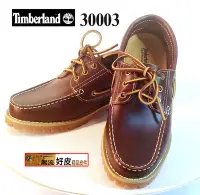 在飛比找Yahoo奇摩拍賣-7-11運費0元優惠優惠-潮流好皮Timberland30003&GECKO-5003