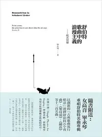 在飛比找誠品線上優惠-舒伯特歌曲中的浪漫主義: 純真情懷