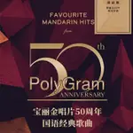 新款上市寶麗金 50周年精選集 | 2022國語經典懷舊老歌歌曲車載音樂CD碟片2960