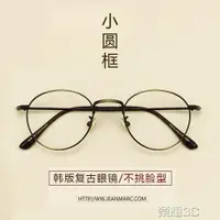 在飛比找樂天市場購物網優惠-眼鏡框 小臉眼鏡框男女款韓版潮 復古眼鏡框圓框眼鏡架 文藝圓