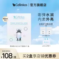 在飛比找淘寶網優惠-cellinkos賽琳蔻韓國院線用正品面膜女保溼