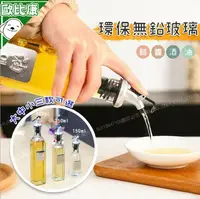 在飛比找樂天市場購物網優惠-【歐比康】 500ml 250ml 150ml 斜嘴玻璃調味