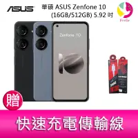 在飛比找蝦皮商城優惠-華碩 ASUS Zenfone 10 (16GB/512GB