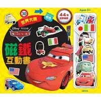 在飛比找東東玩具城優惠-《 CARS 》 Cars 2 世界大賽磁鐵互動書