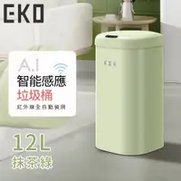 在飛比找誠品線上優惠-【EKO】時尚復古款智能感應式垃圾桶12L/ 抹茶綠