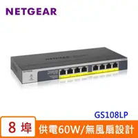 在飛比找Yahoo奇摩購物中心優惠-NETGEAR GS108LP 8埠Giga無網管型 PoE