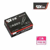 在飛比找momo購物網優惠-【SDI 手牌】0731B三角迴紋針25.4mm 紙盒