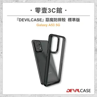 【DEVILCASE】Samsung Galaxy A53 5G 惡魔防摔殼 標準版 全新防摔殼 防摔手機殼 防摔殼 手機殼