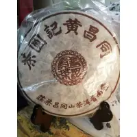 在飛比找蝦皮購物優惠-1998年同昌黃記圓茶1998年普洱熟茶同昌黃記圓茶357克