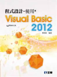 在飛比找TAAZE讀冊生活優惠-程式設計：使用Visual Basic 2012