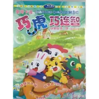 在飛比找蝦皮購物優惠-巧虎 巧連智 DVD 台灣快樂版（3-4歲）高清盒裝