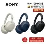 SONY索尼 WH-1000XM5 (領卷再折)降噪藍牙耳罩式耳機1000XM5 公司貨